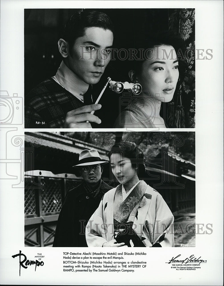 1996 Press Photo Masahiro Motoki Michiko Hada Mystery Of Rampo Movie Film- Historic Images