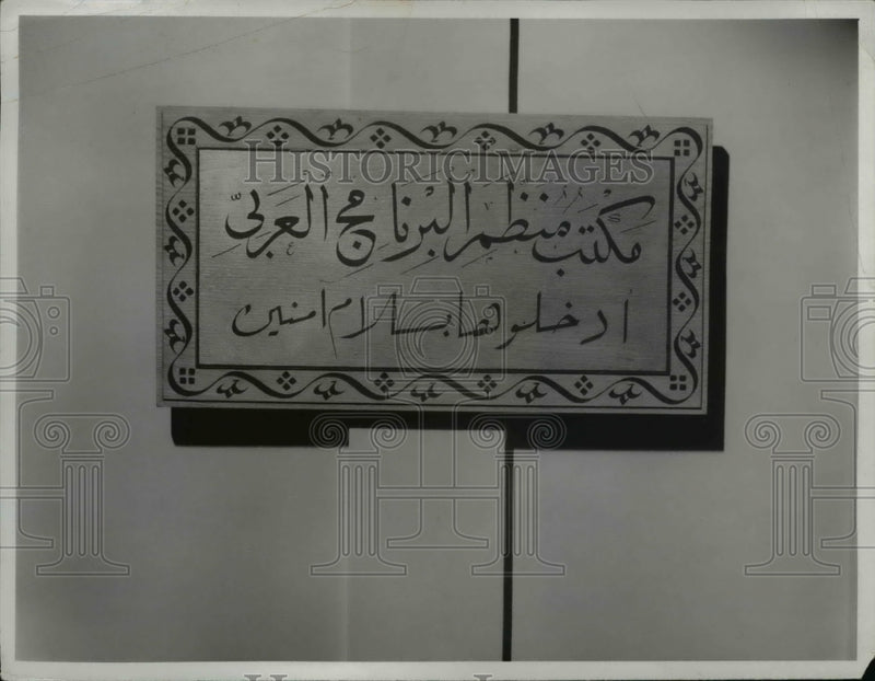 Load image into Gallery viewer, 1940 Press Photo Description on Door of Arabic Office, "Enter here in Peace"
