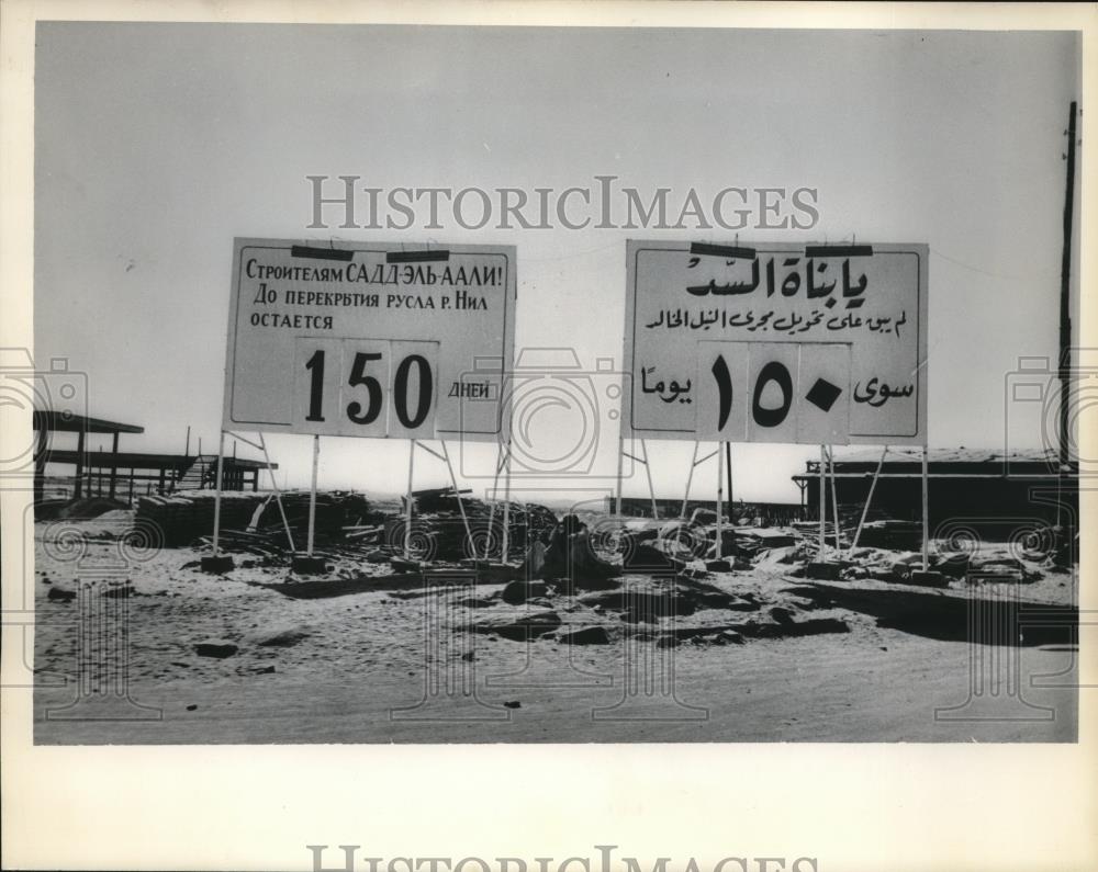 1964 Press Photo Aswan, UAR dam construction site - nec04887 - Historic Images