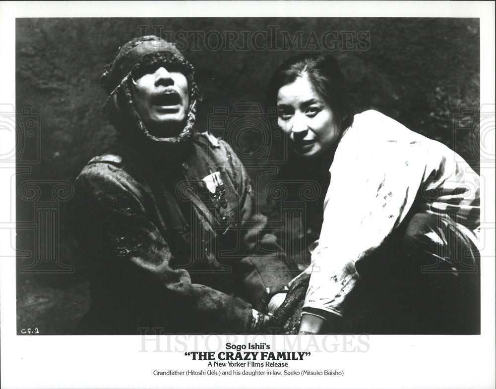 Press Photo Hitoshi Ueki &amp; Misuko Baisho In &quot;The Crazy Family&quot; - Historic Images