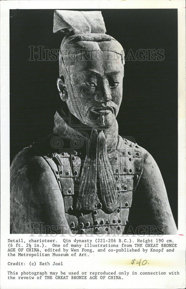 1980 Press Photo Qin Dynasty - Historic Images