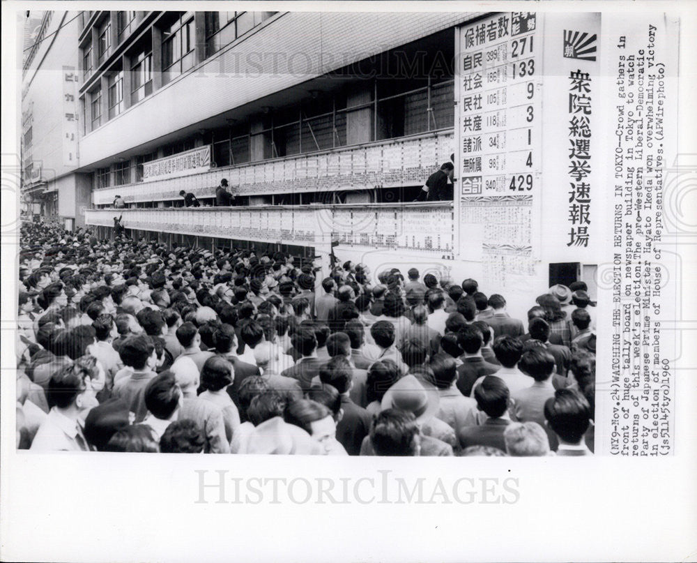 1960 Press Photo Crowd in Tokyo Watching Results of Election - Historic Images