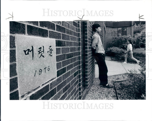 1990 Detroit Korean Presbyterian Church Press Photo - Historic Images